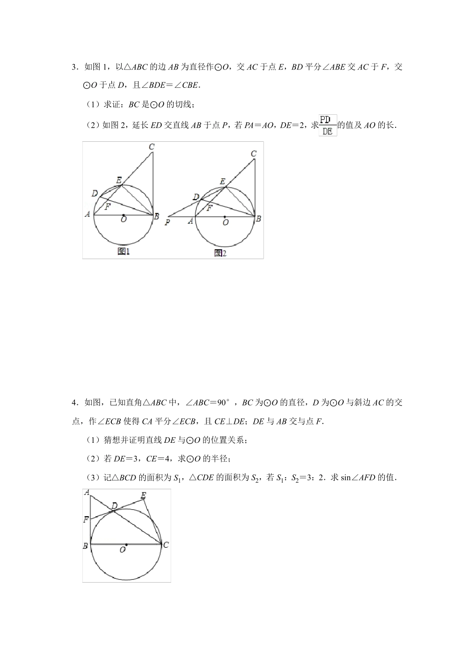 中考数学圆经典压轴题_第2页