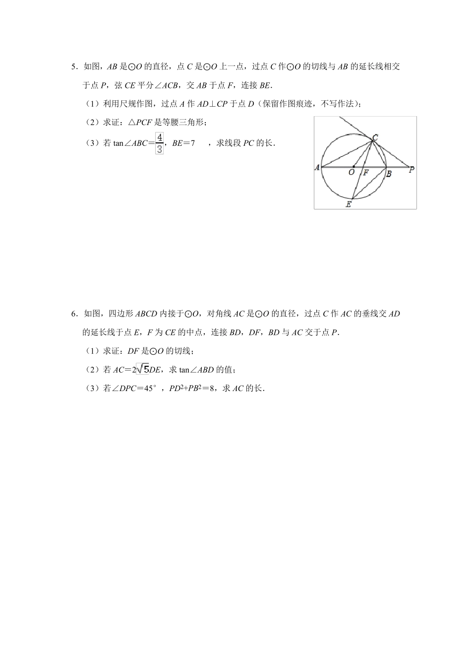 中考数学圆经典压轴题_第3页