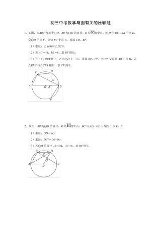 中考数学圆经典压轴题