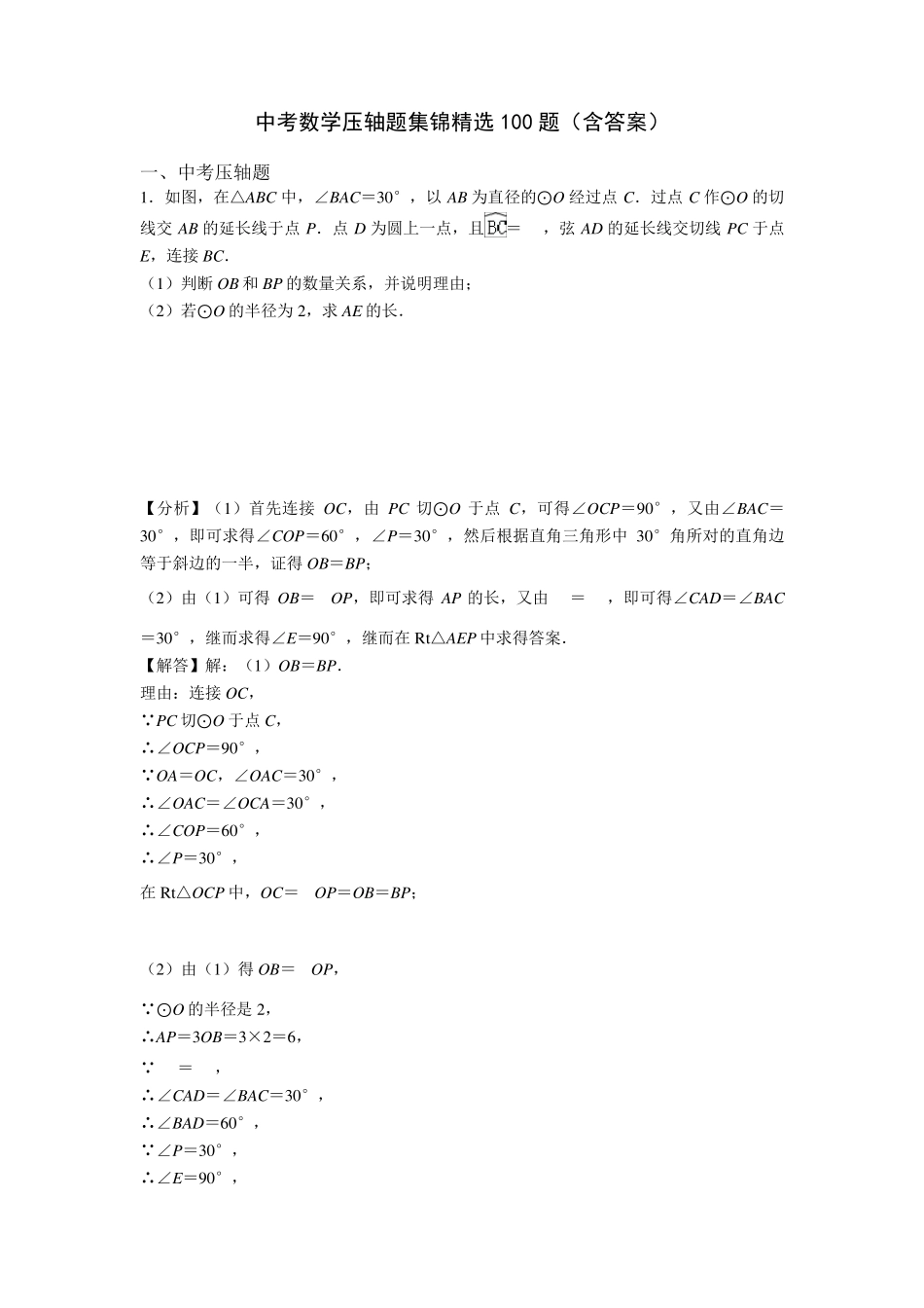 中考数学压轴题集锦100题_第1页