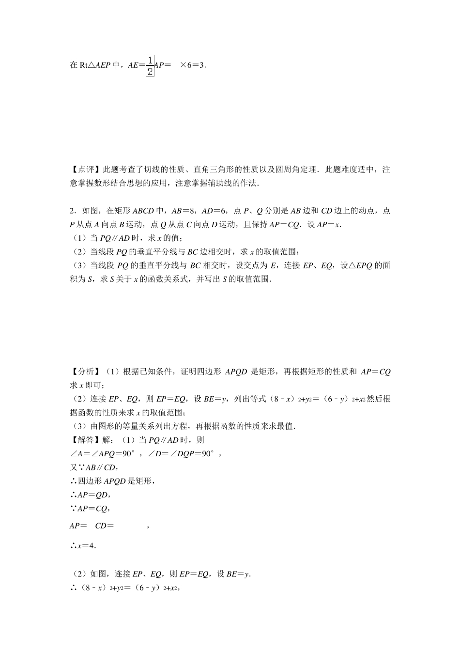 中考数学压轴题集锦100题_第2页