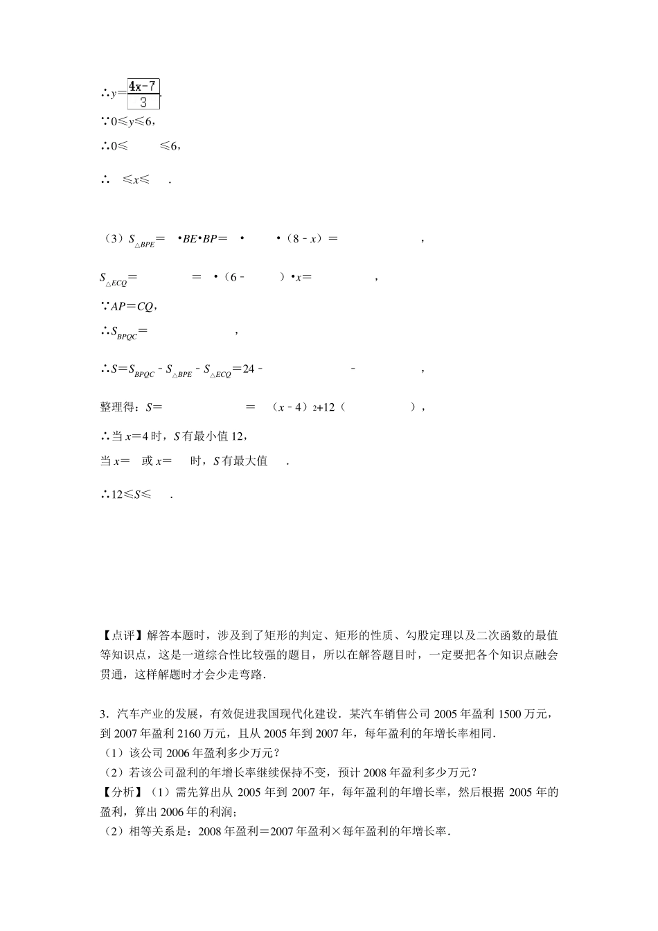 中考数学压轴题集锦100题_第3页