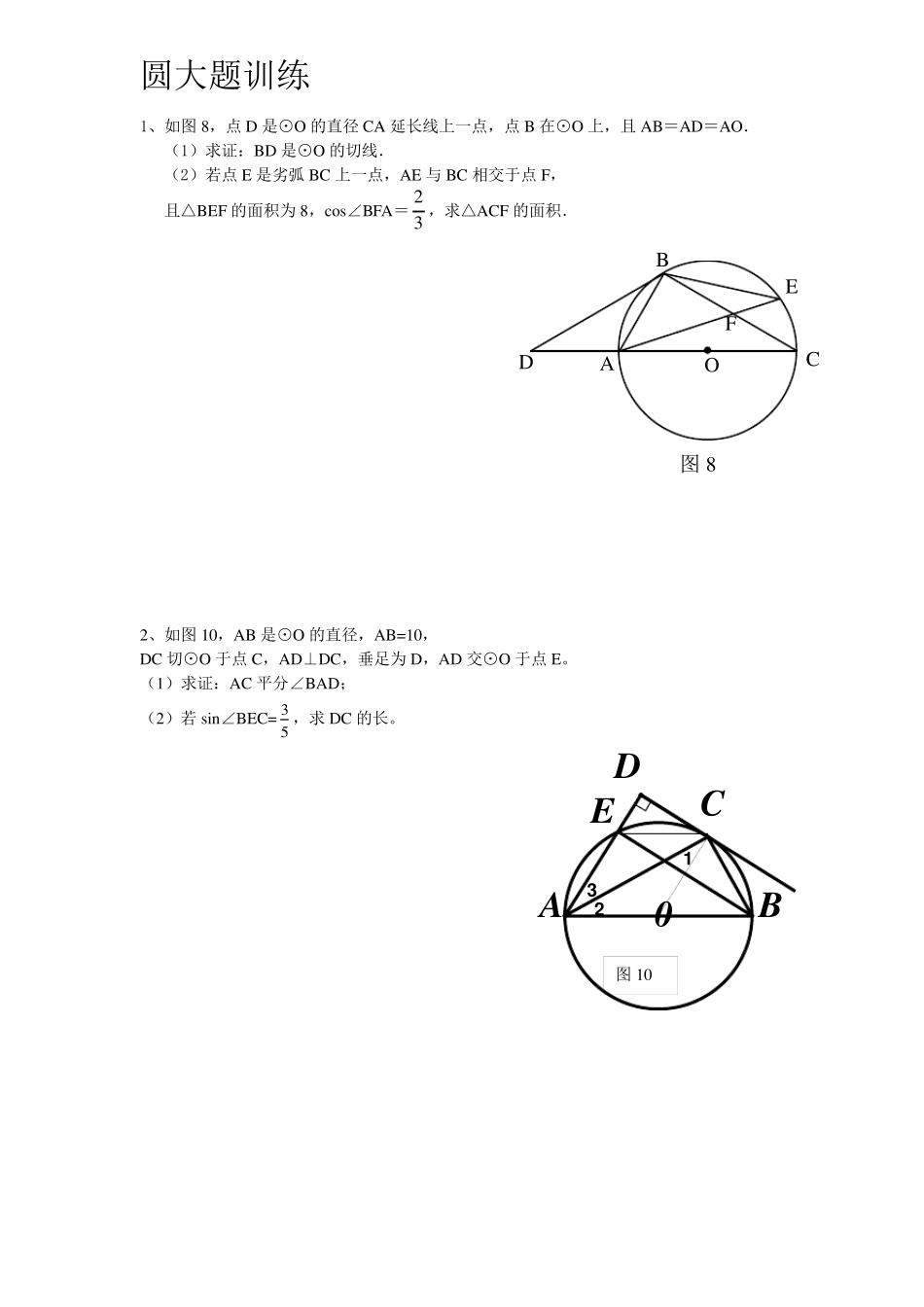 中考数学圆经典大题_第1页