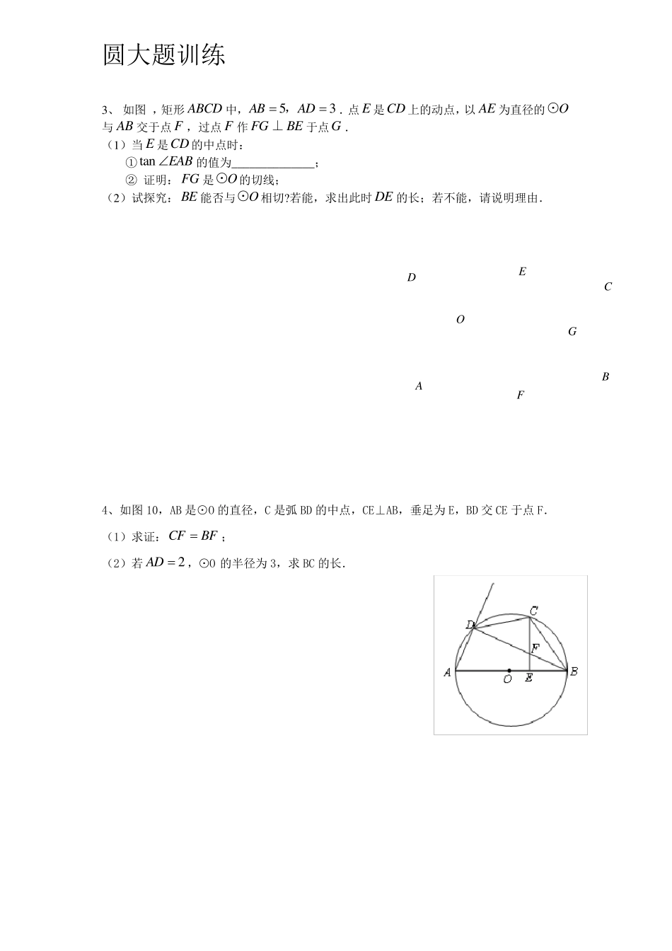 中考数学圆经典大题_第2页