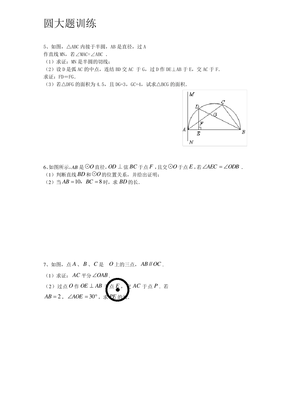 中考数学圆经典大题_第3页