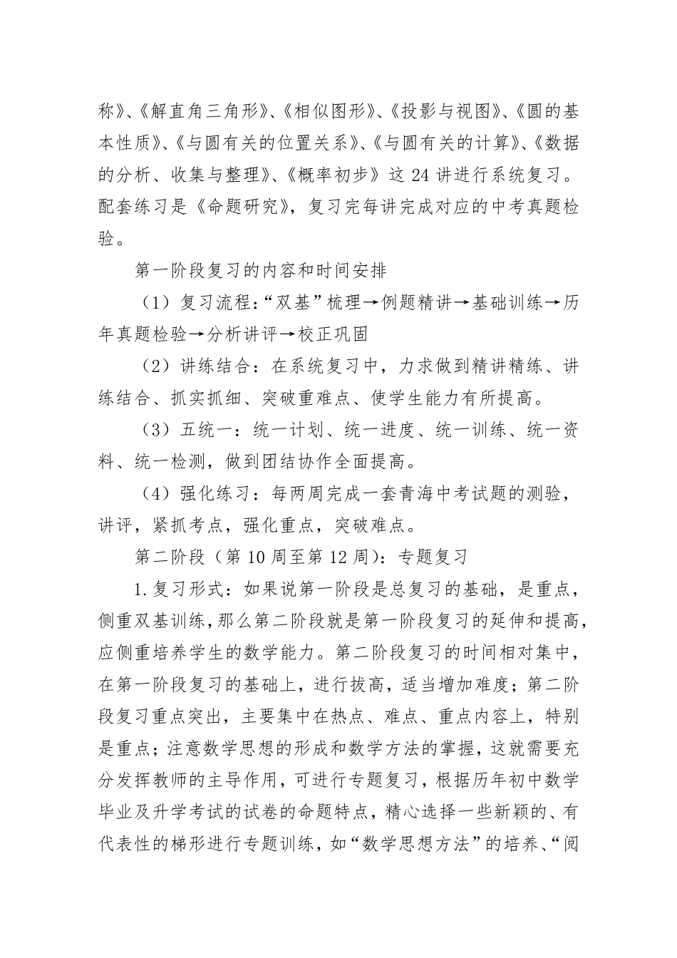 中考数学备考复习计划_第2页