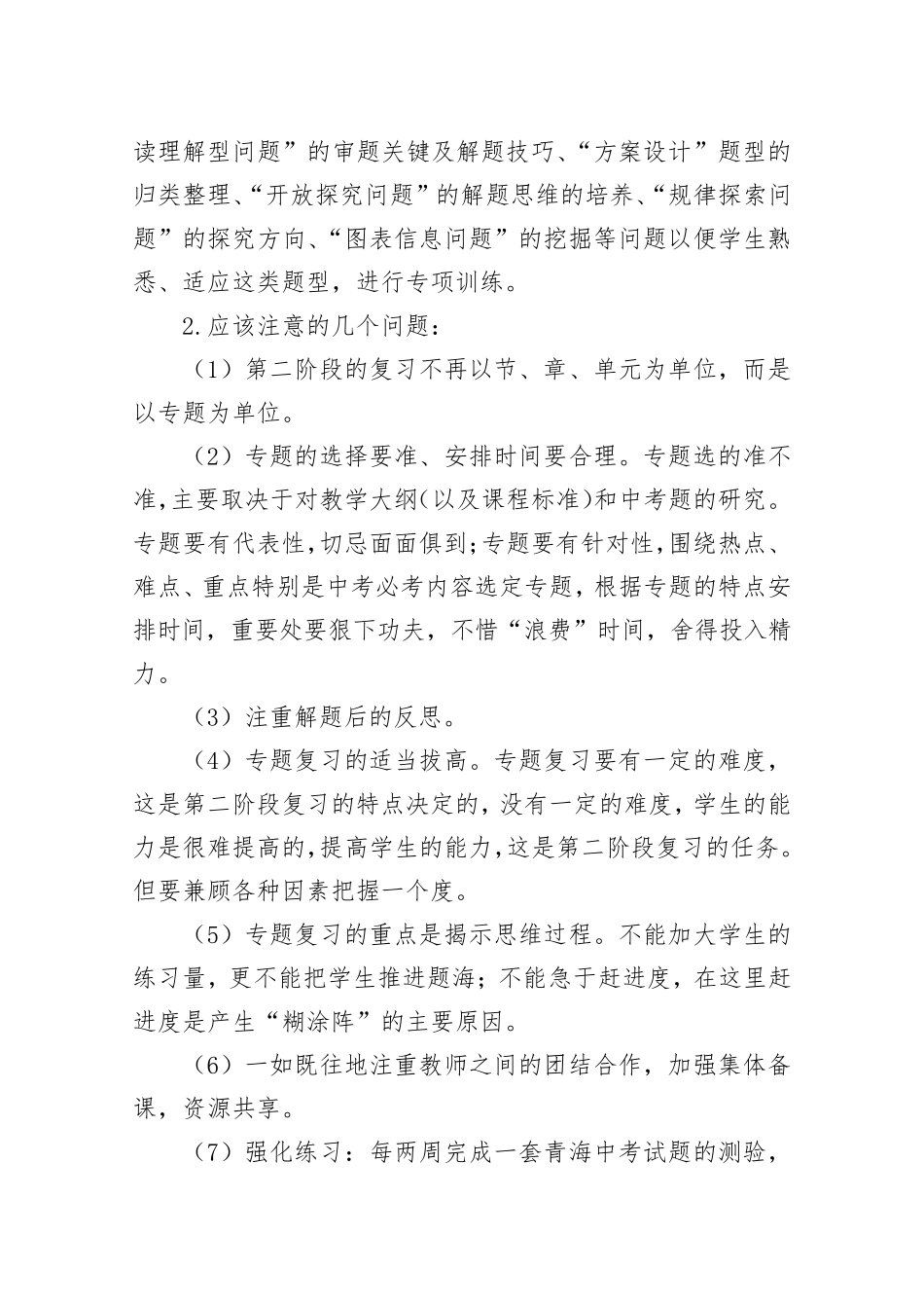 中考数学备考复习计划_第3页