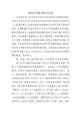 中考数学备考复习计划