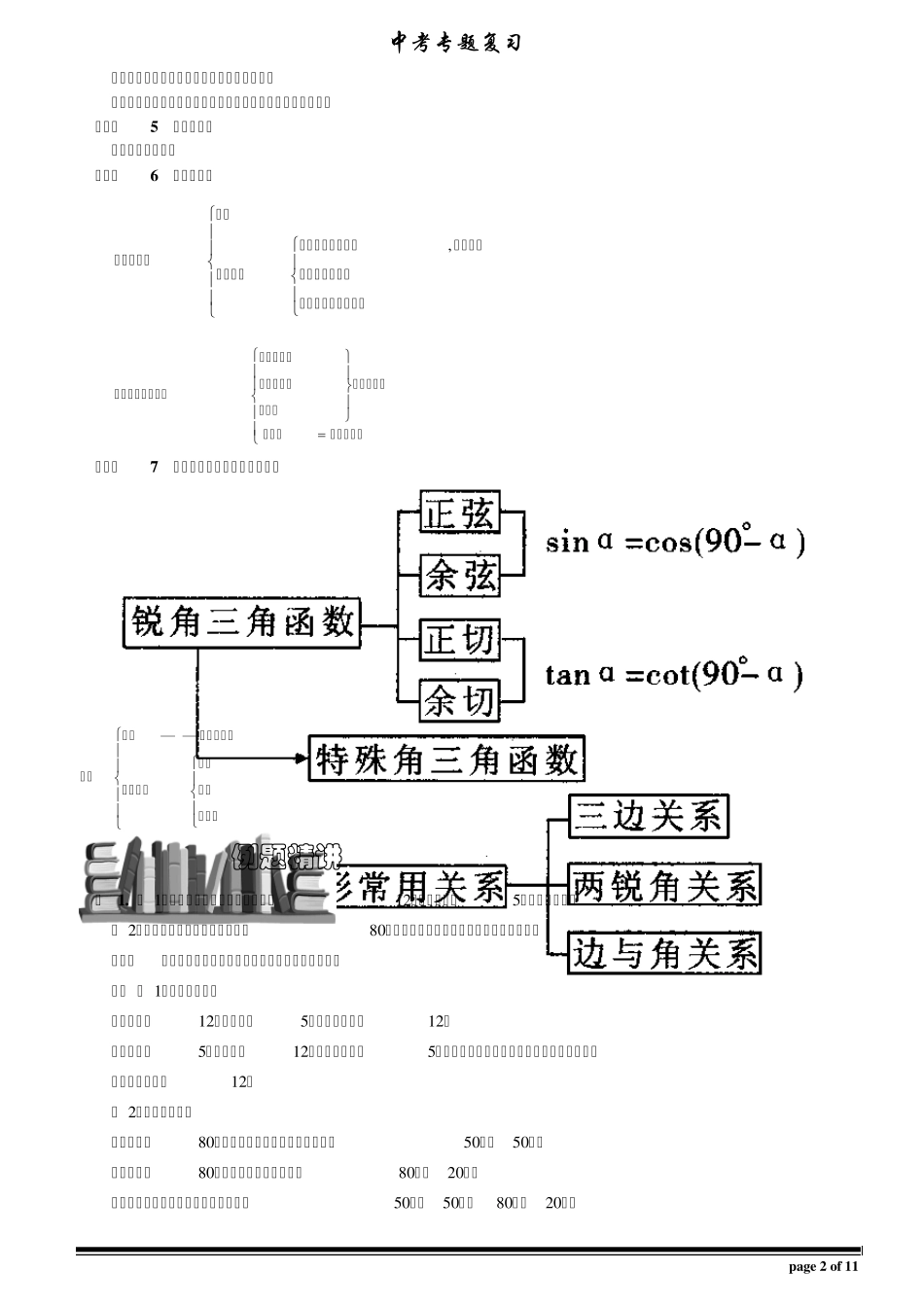 中考数学复习之专题八_三角形完美编辑版_第2页