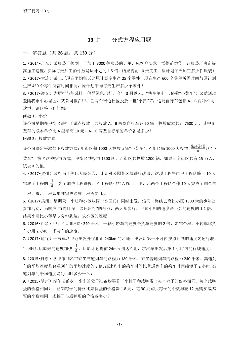 中考数学复习分式方程应用题_第1页
