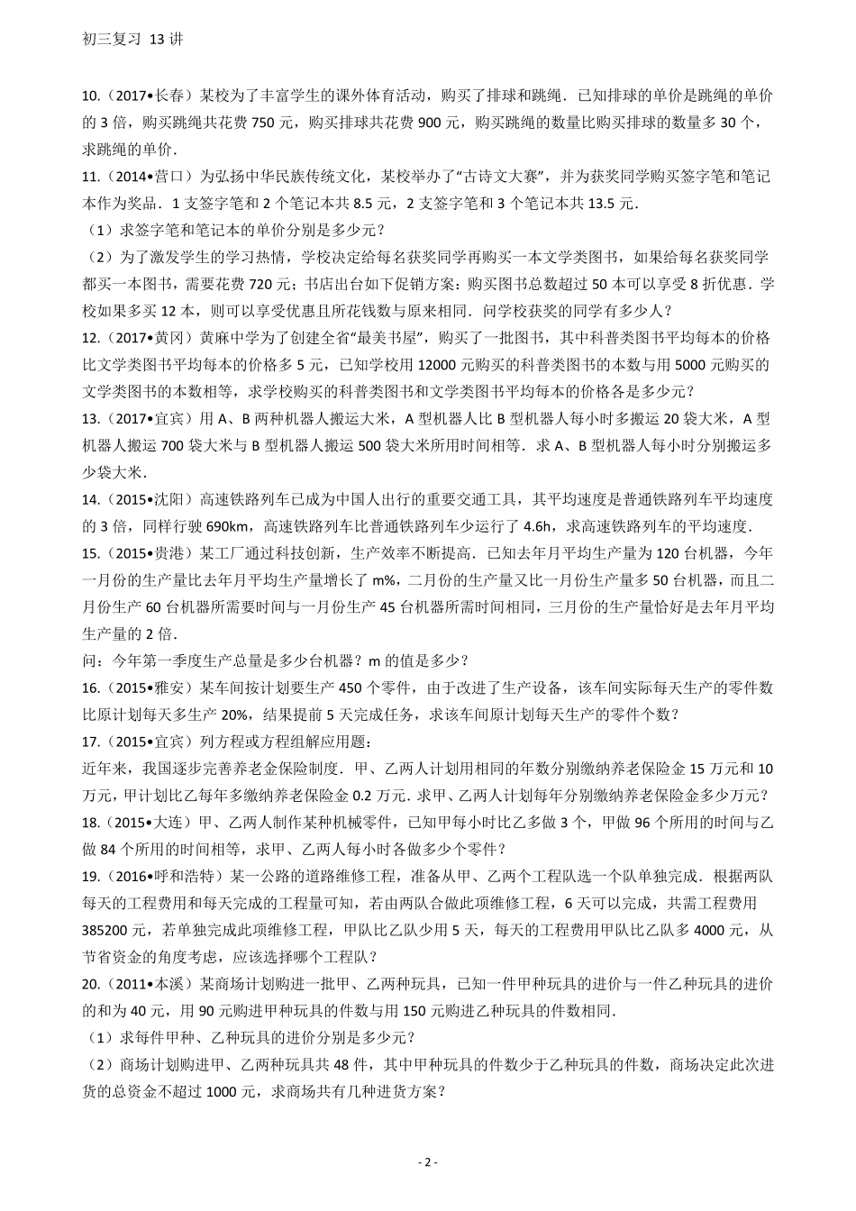 中考数学复习分式方程应用题_第2页