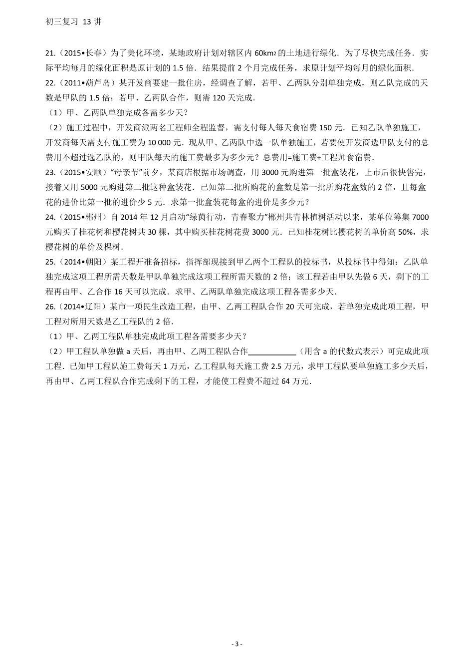 中考数学复习分式方程应用题_第3页