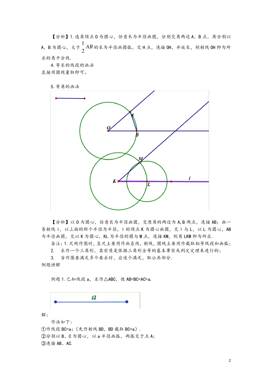 中考数学尺规作图专题复习_第2页