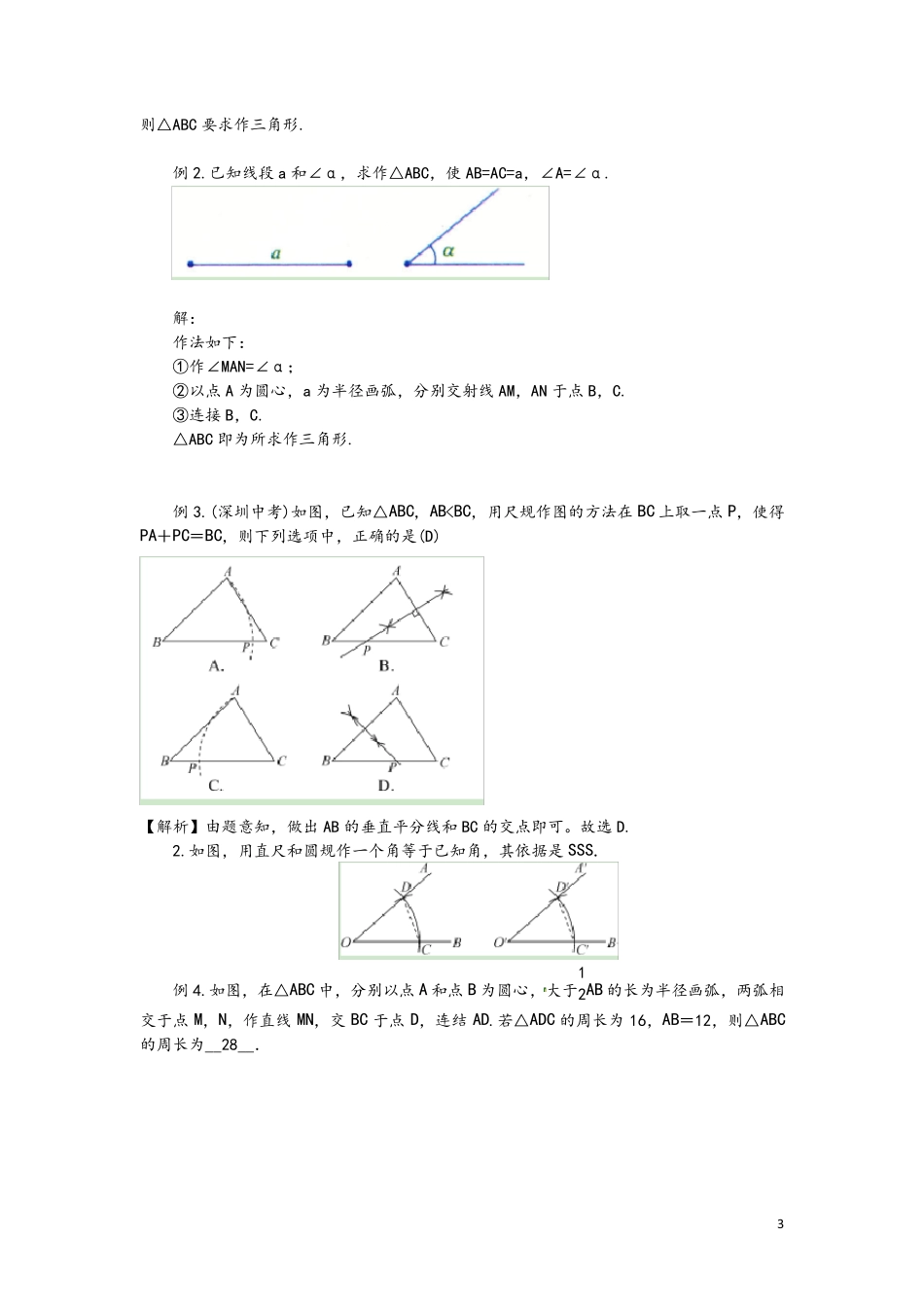 中考数学尺规作图专题复习_第3页