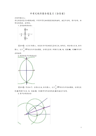 中考数学尺规作图专题复习