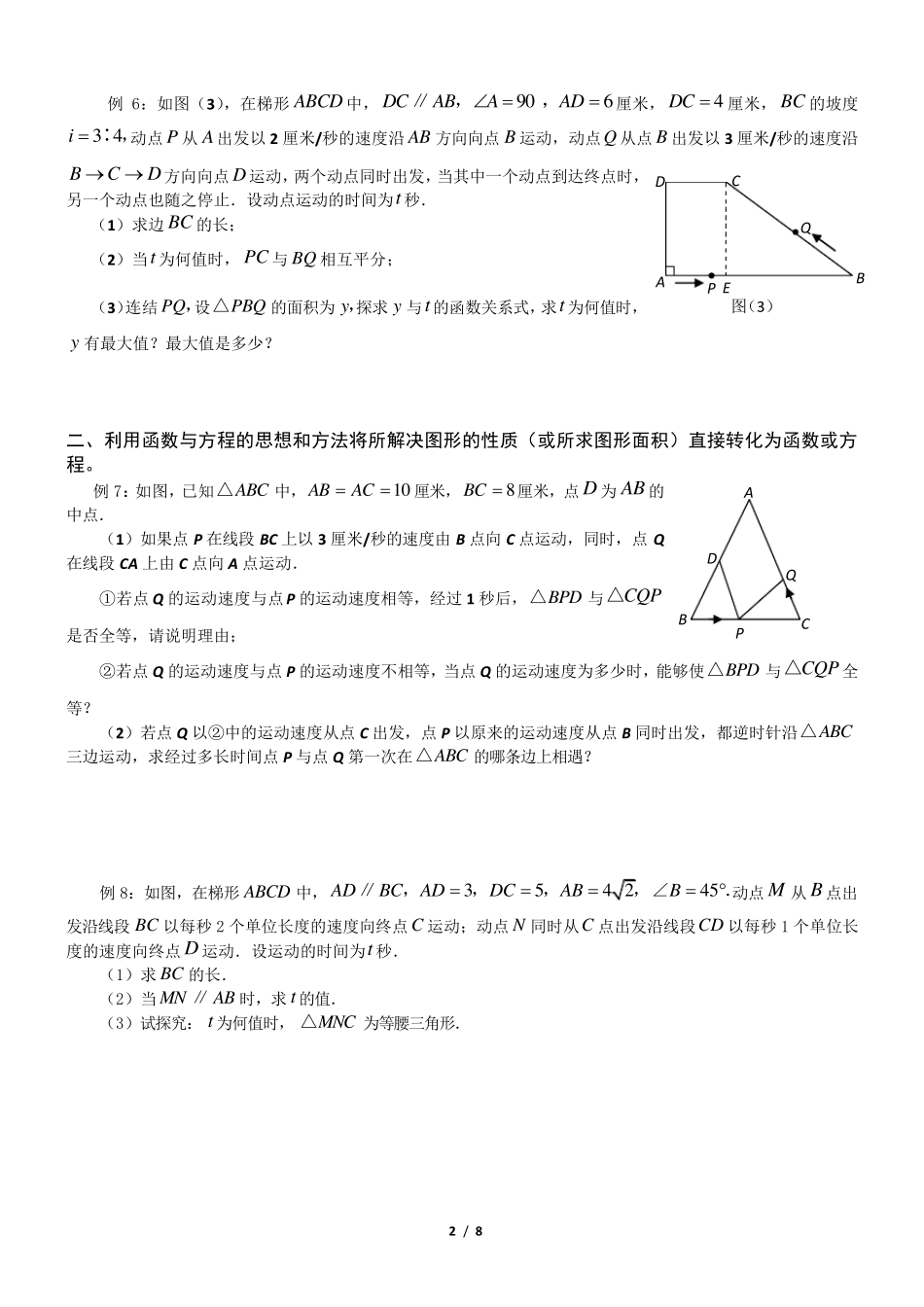 中考数学常见题型几何动点问题_第2页