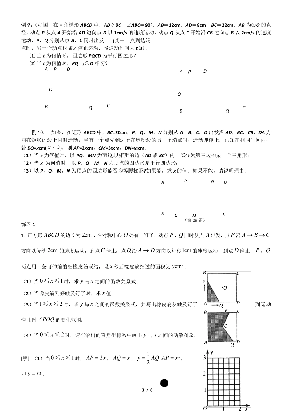 中考数学常见题型几何动点问题_第3页
