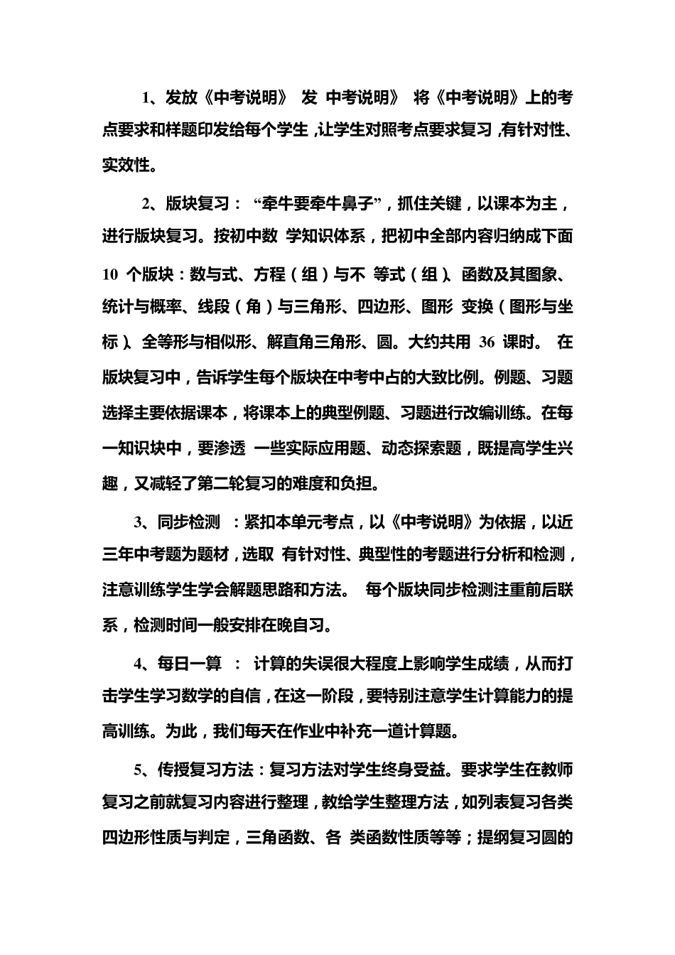 中考数学总复习研讨会交流发言稿_第2页