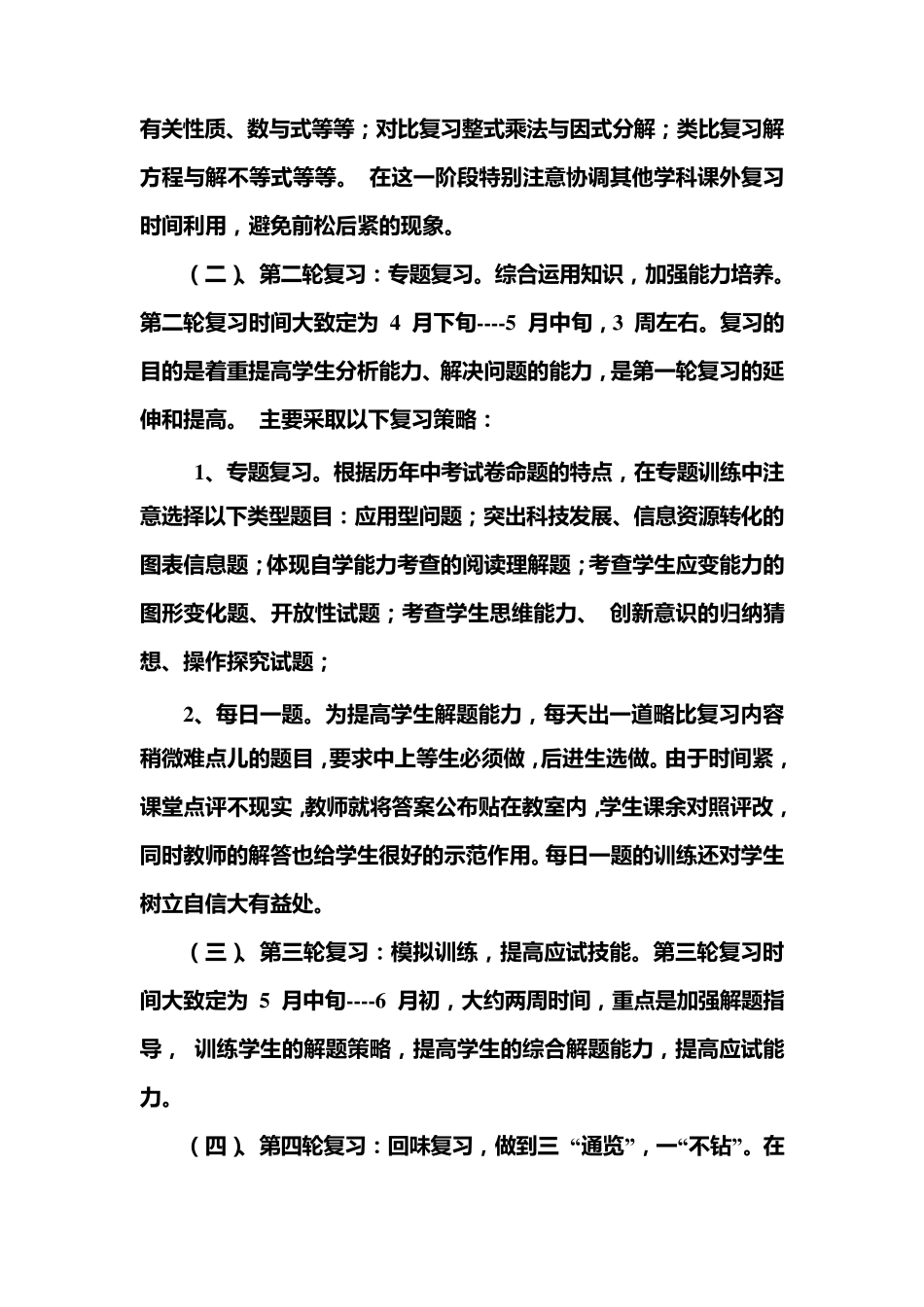 中考数学总复习研讨会交流发言稿_第3页