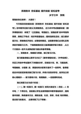 中考数学总复习研讨会交流发言稿