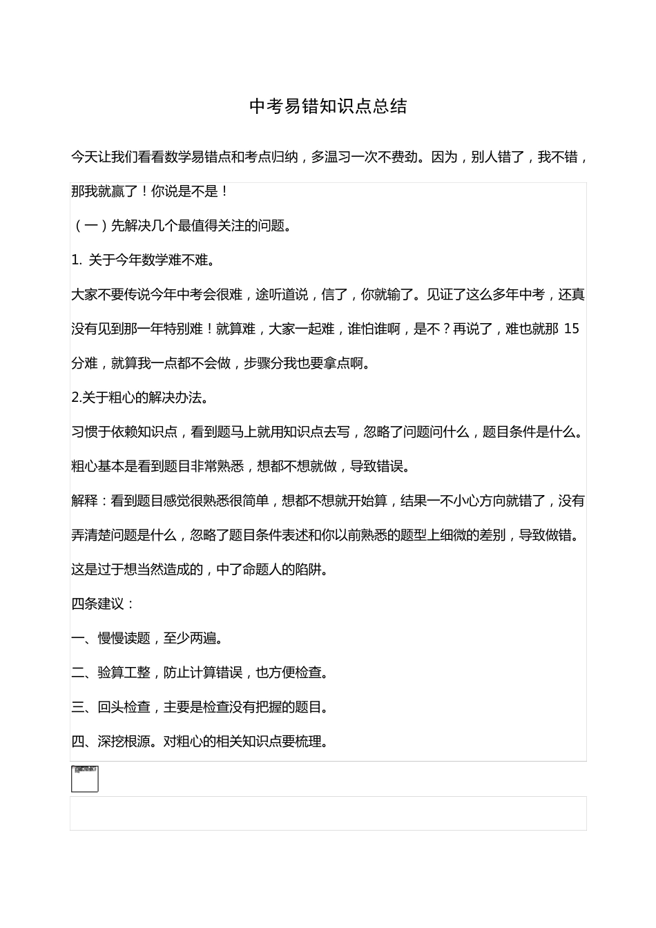 中考数学易错知识点总结_第1页