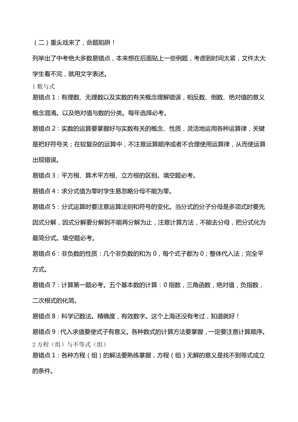 中考数学易错知识点总结_第2页