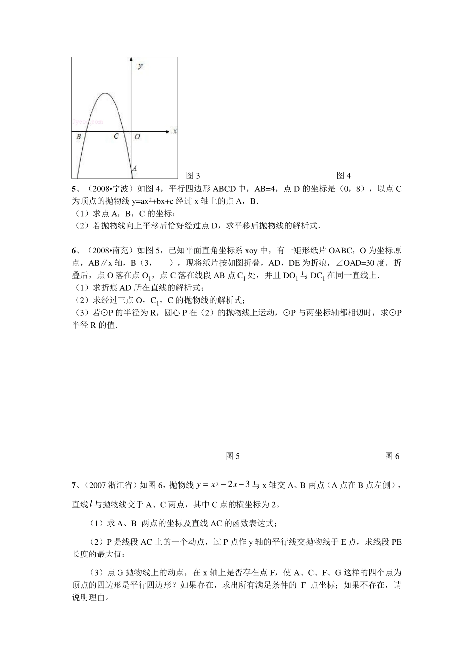 中考数学有关二次函数大题含答案_第2页