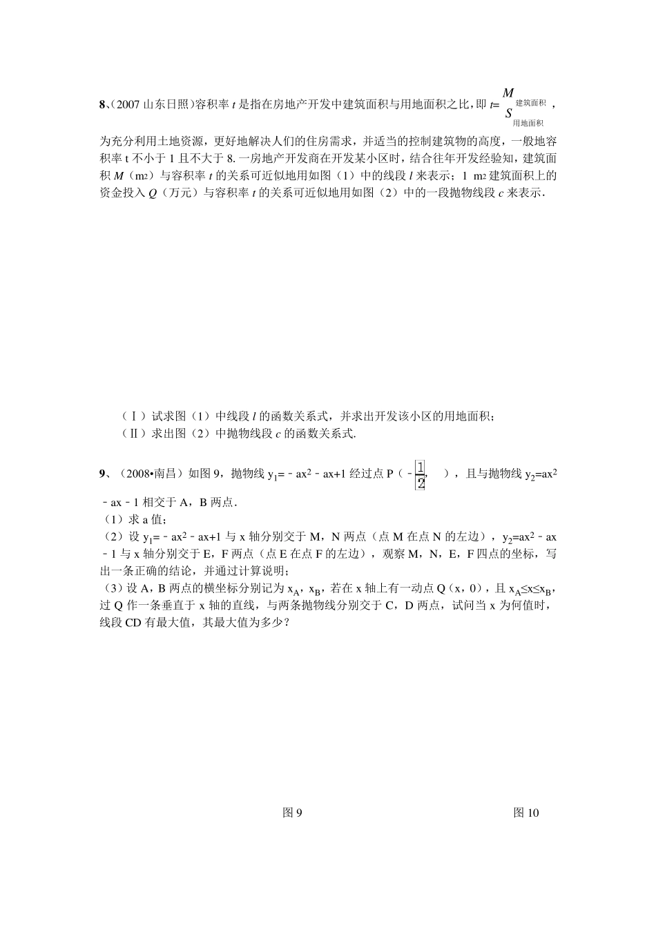 中考数学有关二次函数大题含答案_第3页