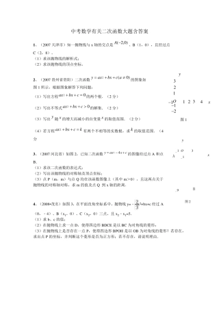 中考数学有关二次函数大题含答案