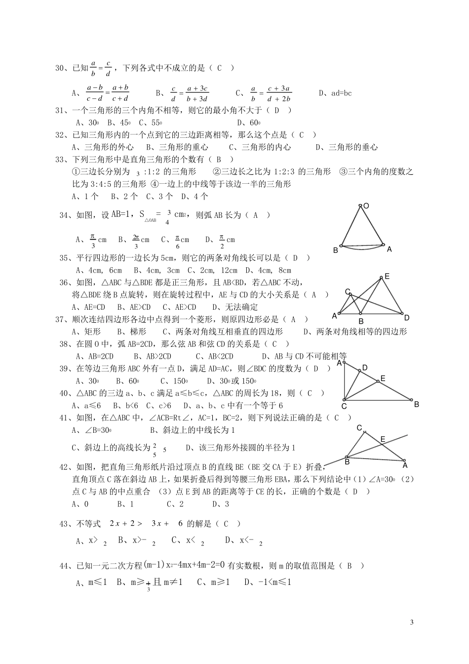 中考数学易错题集锦及答案_第3页