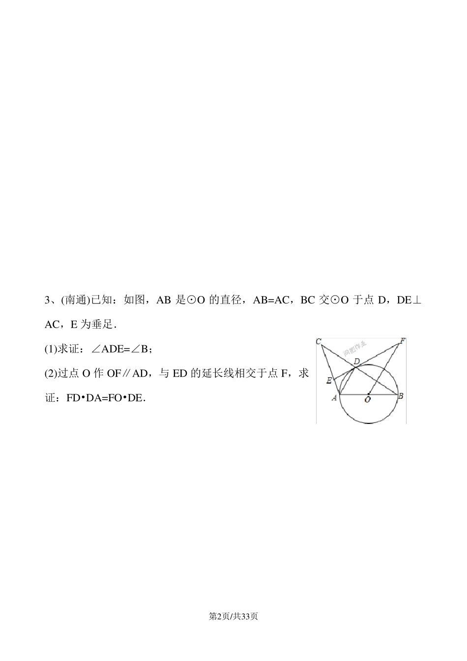 中考数学相似三角形与圆的综合题_第2页