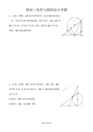 中考数学相似三角形与圆的综合题