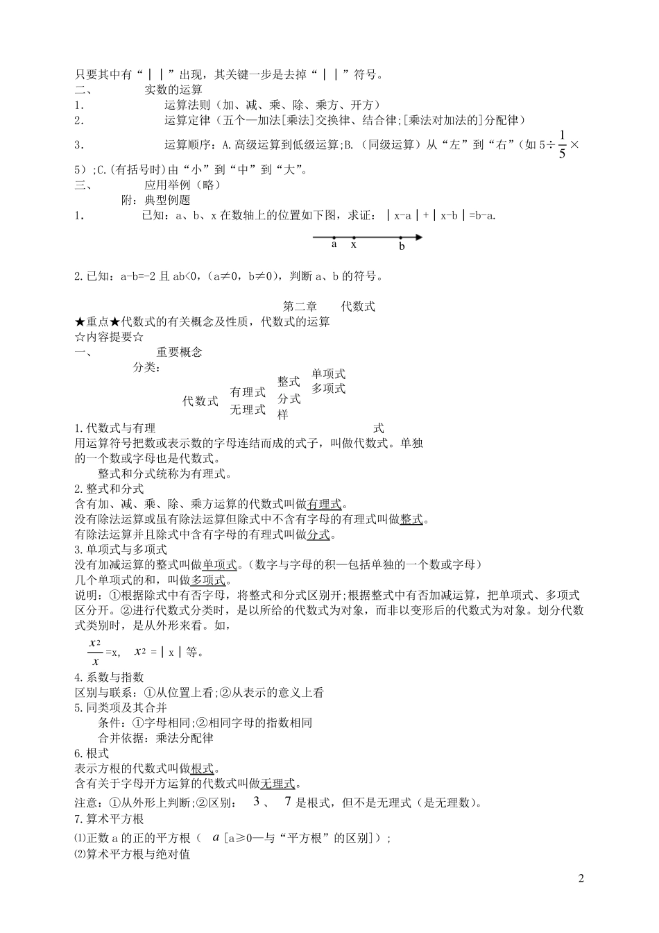 中考数学知识点复习总复习资料大全_第2页