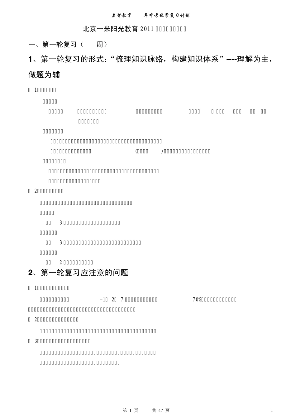 中考数学知识点总结(三轮复习)_第1页