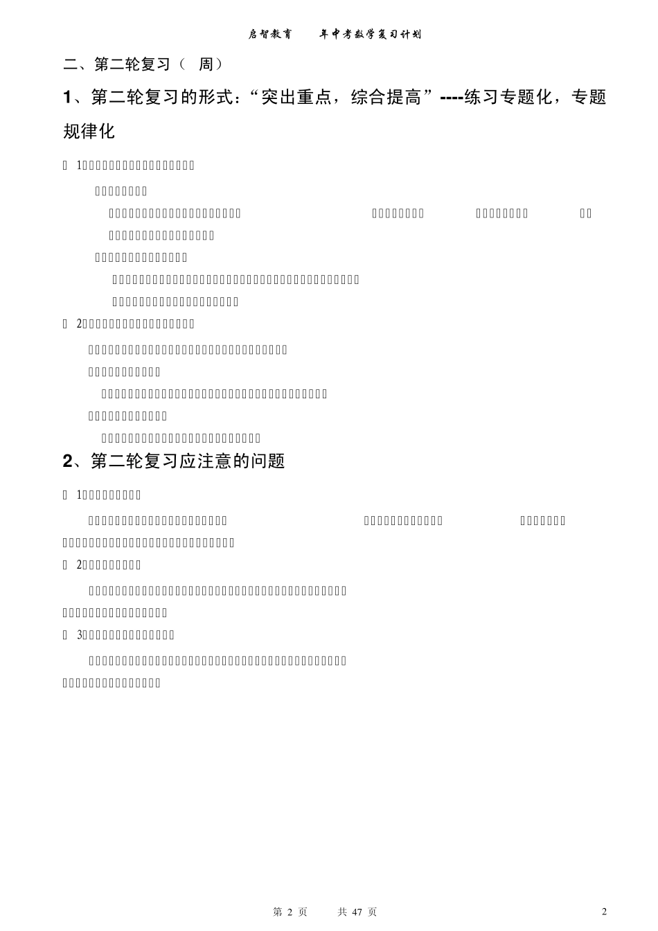 中考数学知识点总结(三轮复习)_第2页