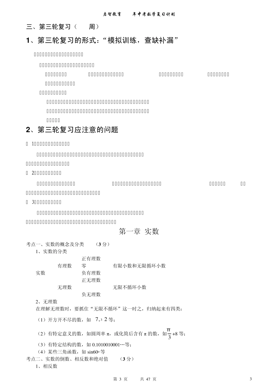 中考数学知识点总结(三轮复习)_第3页