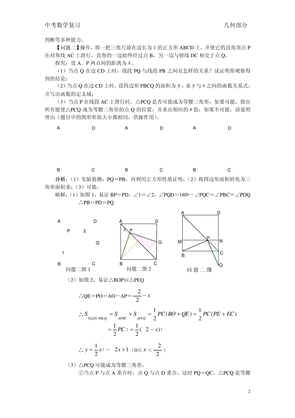 中考数学知识点考点几何部分8.正方形_第2页