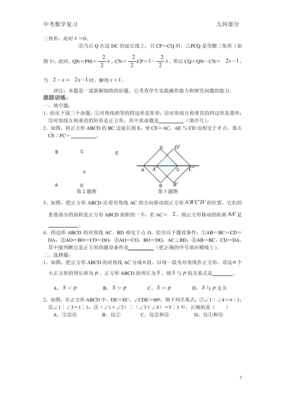 中考数学知识点考点几何部分8.正方形_第3页