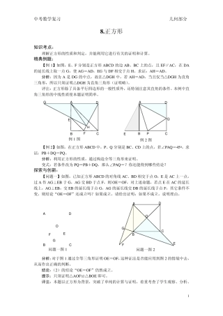 中考数学知识点考点几何部分8.正方形