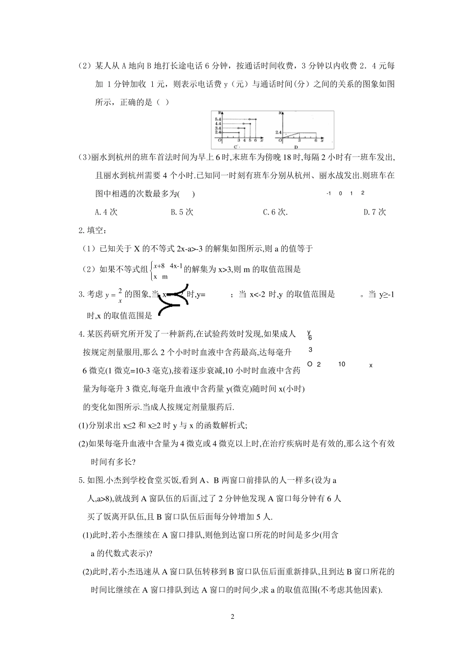 中考数学第二轮复习资料—专题复习(共50页,大量对应练习)_第2页