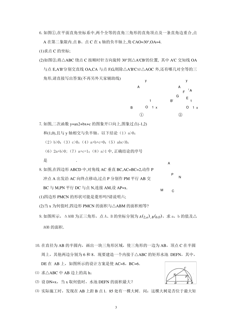 中考数学第二轮复习资料—专题复习(共50页,大量对应练习)_第3页