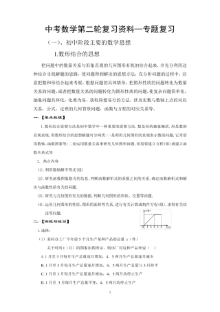 中考数学第二轮复习资料—专题复习(共50页,大量对应练习)