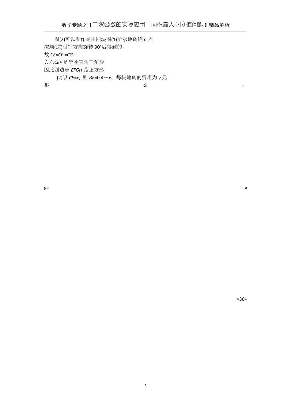 中考数学综合题专题[二次函数的实际应用——面积最大(小)值问题]专题训练_第3页
