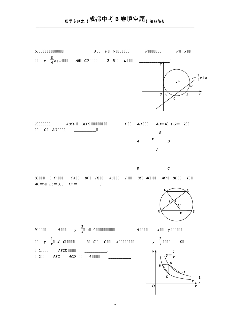 中考数学综合题专题[成都中考B卷填空题]专题三_第2页