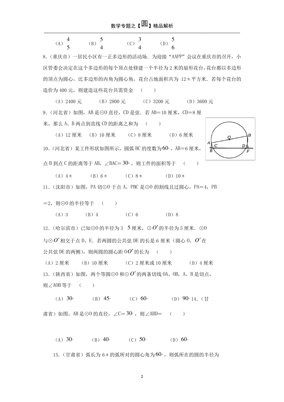 中考数学综合题专题[圆]专题训练含答案_第2页