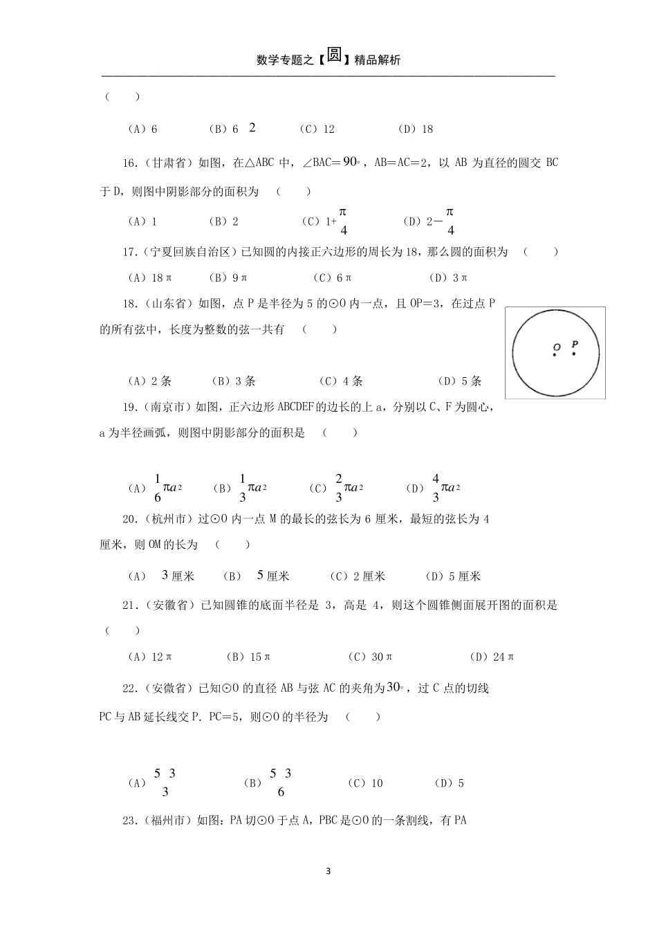 中考数学综合题专题[圆]专题训练含答案_第3页