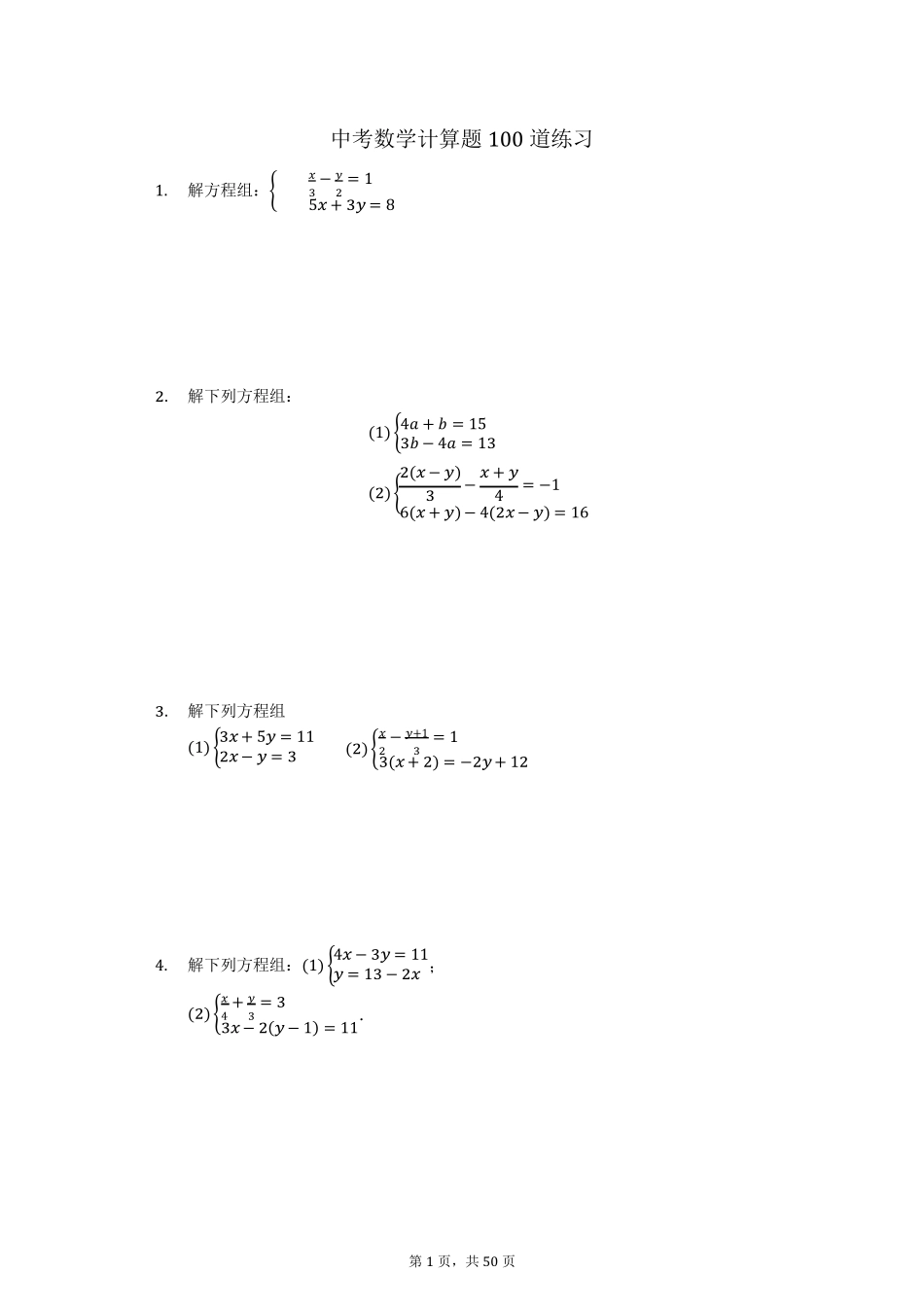 中考数学计算题100道_第1页