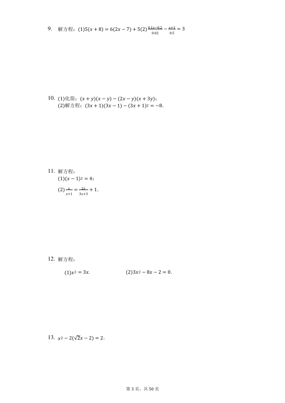 中考数学计算题100道_第3页