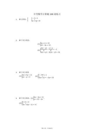 中考数学计算题100道