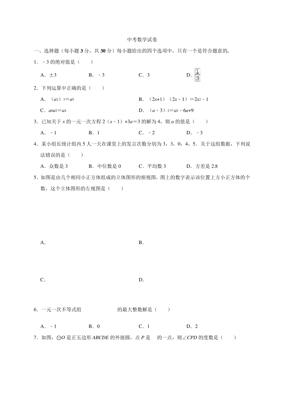中考数学试卷含答案初三九年级数学试题_第1页